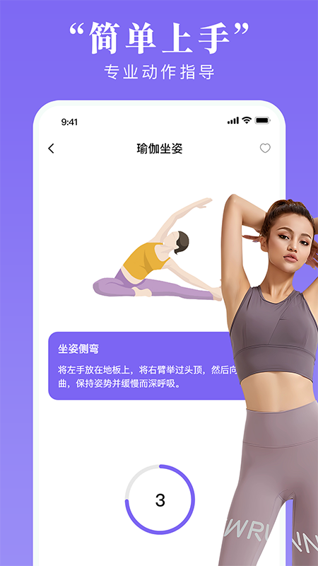 每天免费瑜伽-每天瑜伽电脑版截图