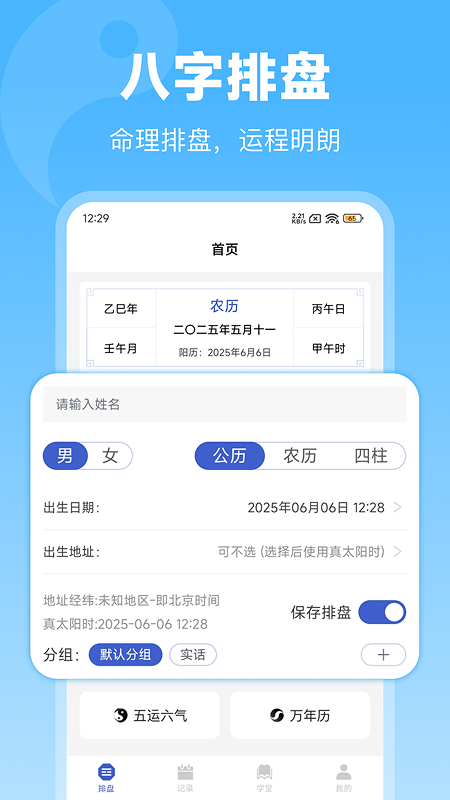 排盘宝电脑版截图