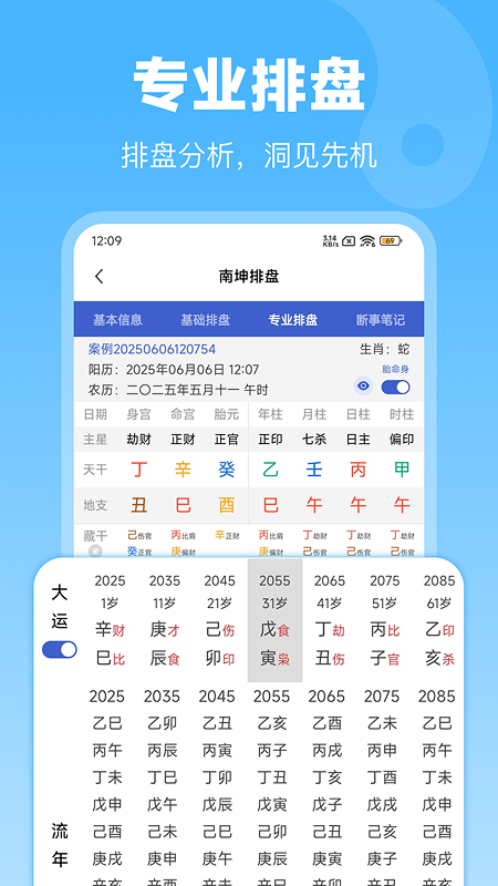 排盘宝电脑版截图