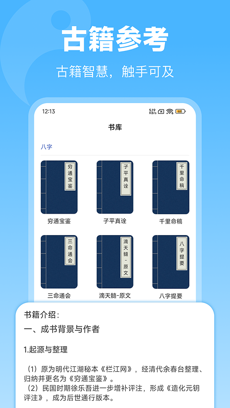 排盘宝电脑版截图