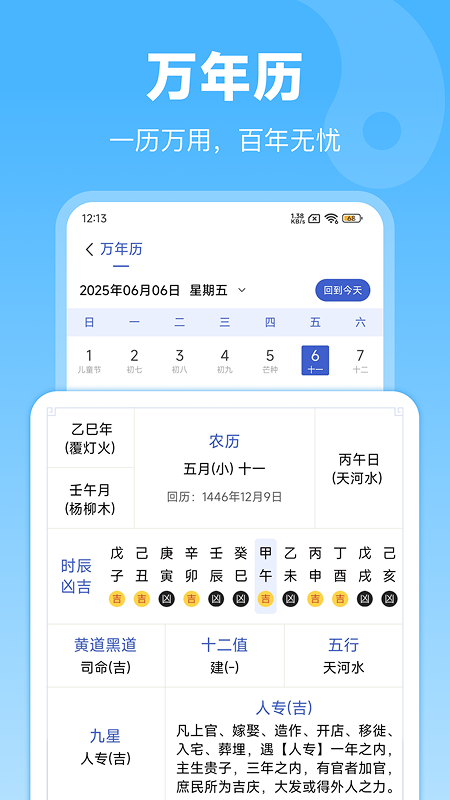 排盘宝电脑版截图