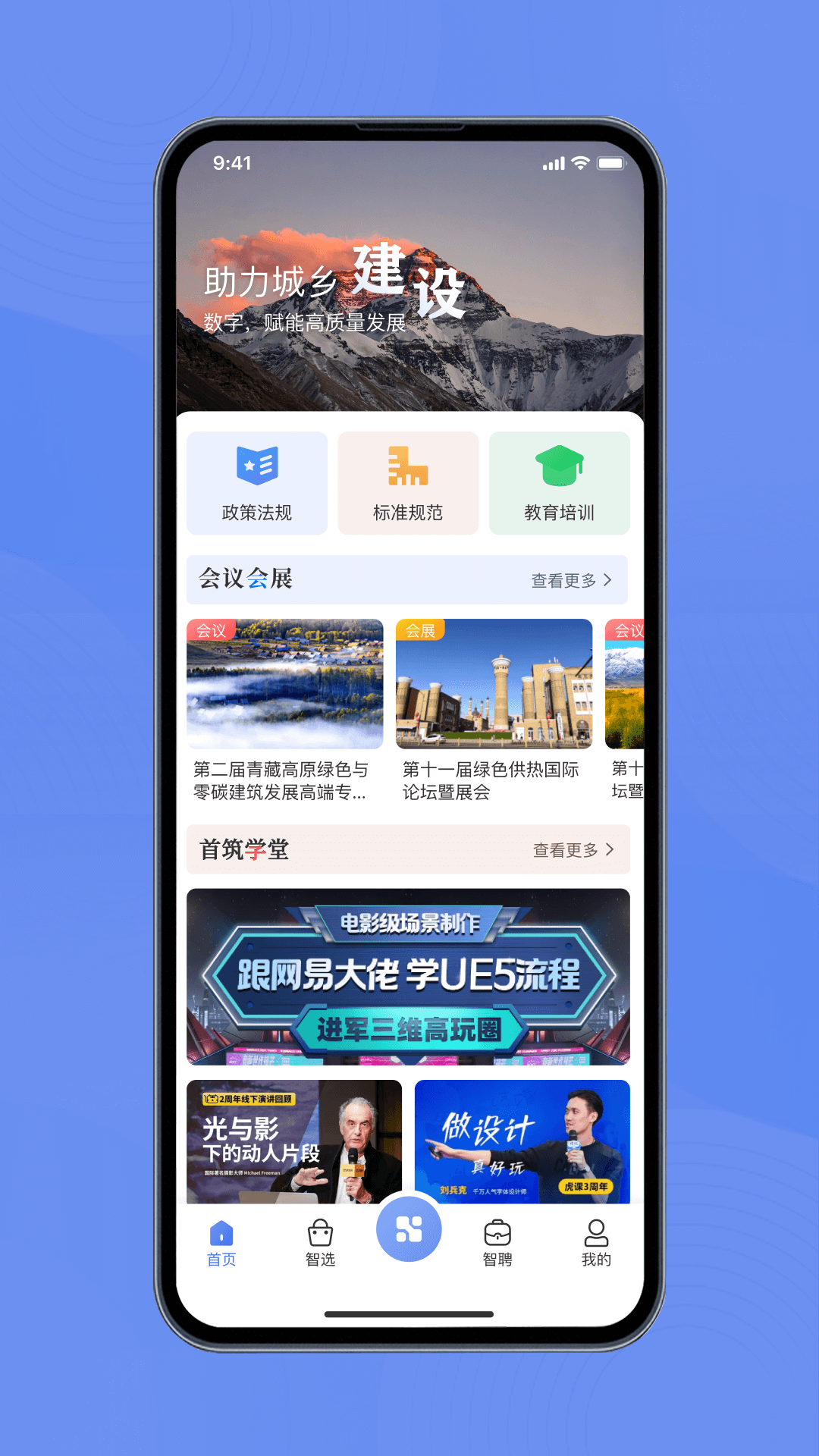 首筑