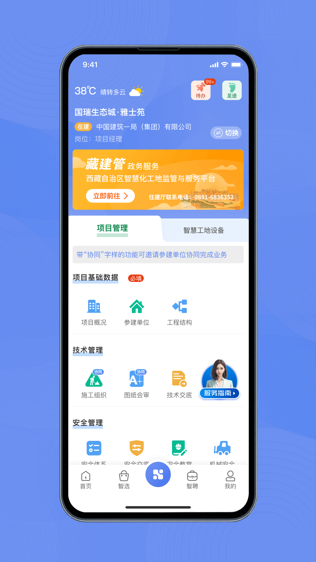首筑