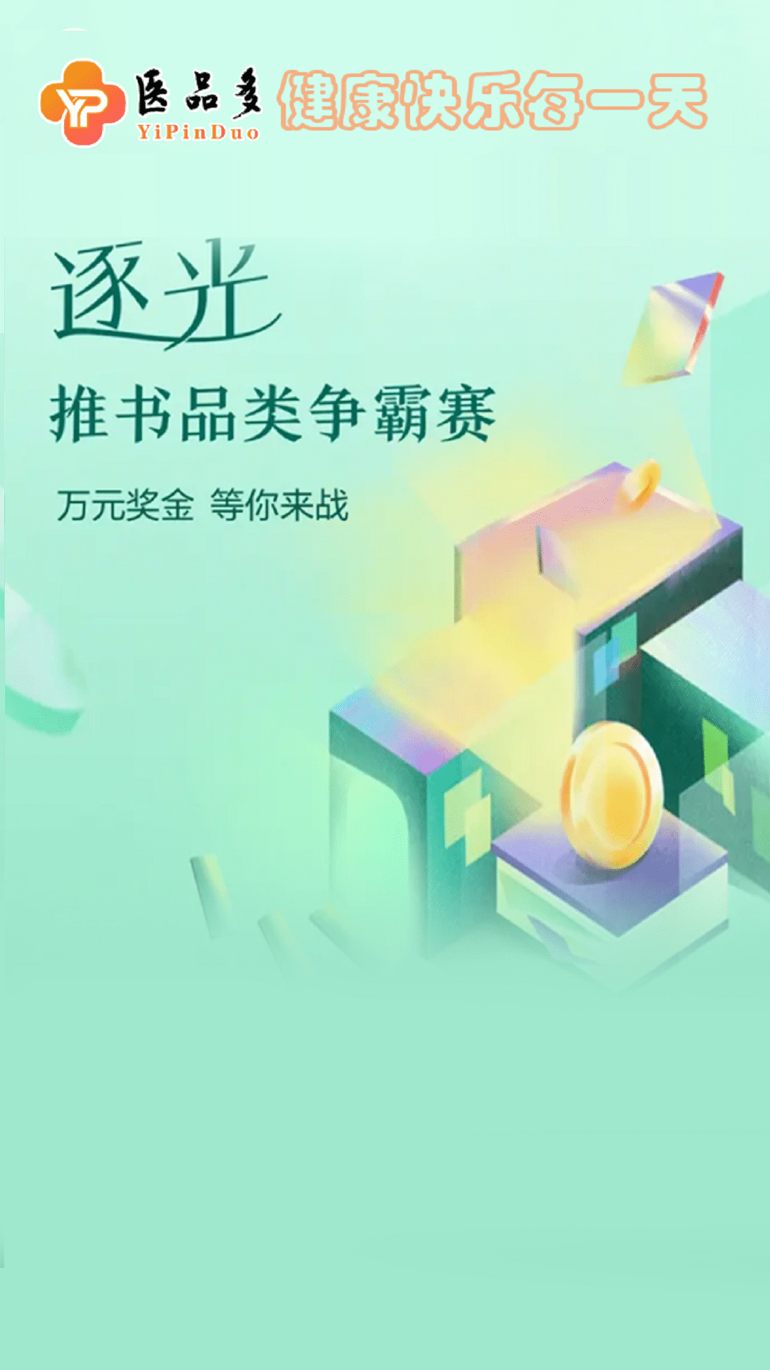 医品多