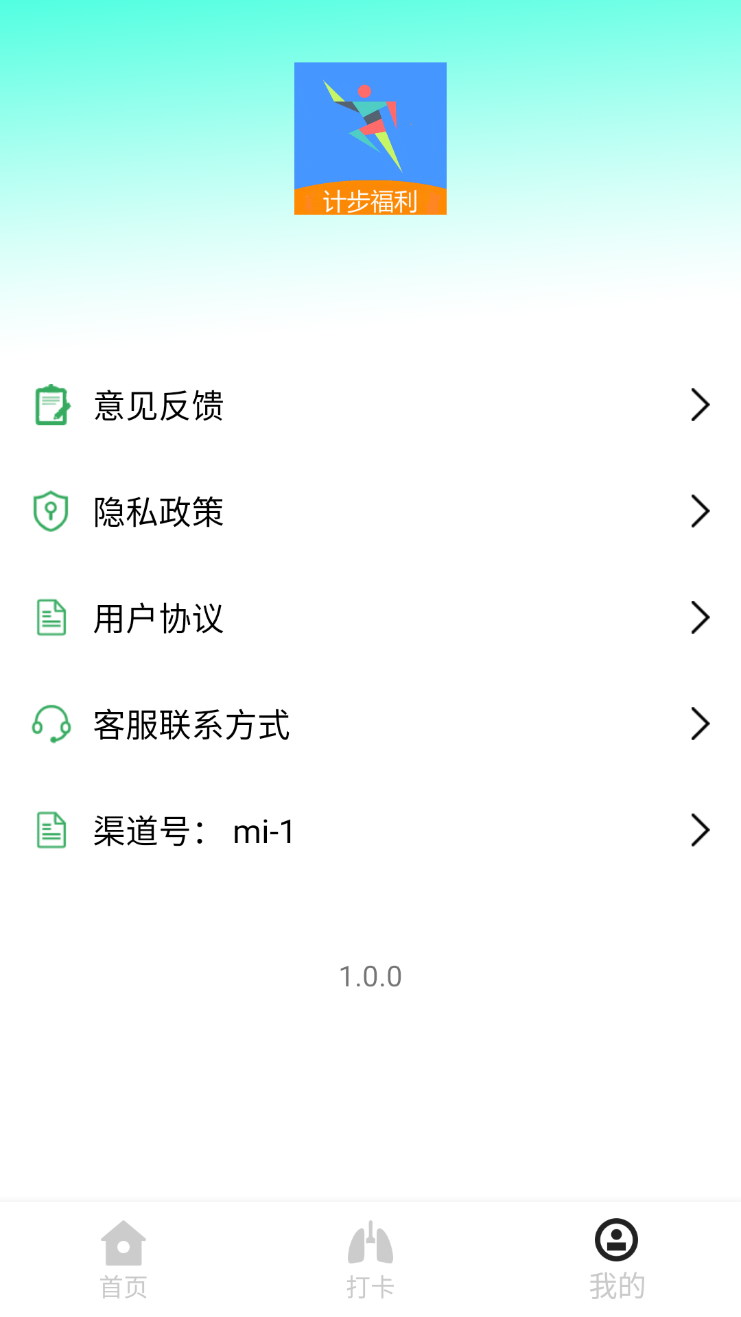 每天计步器