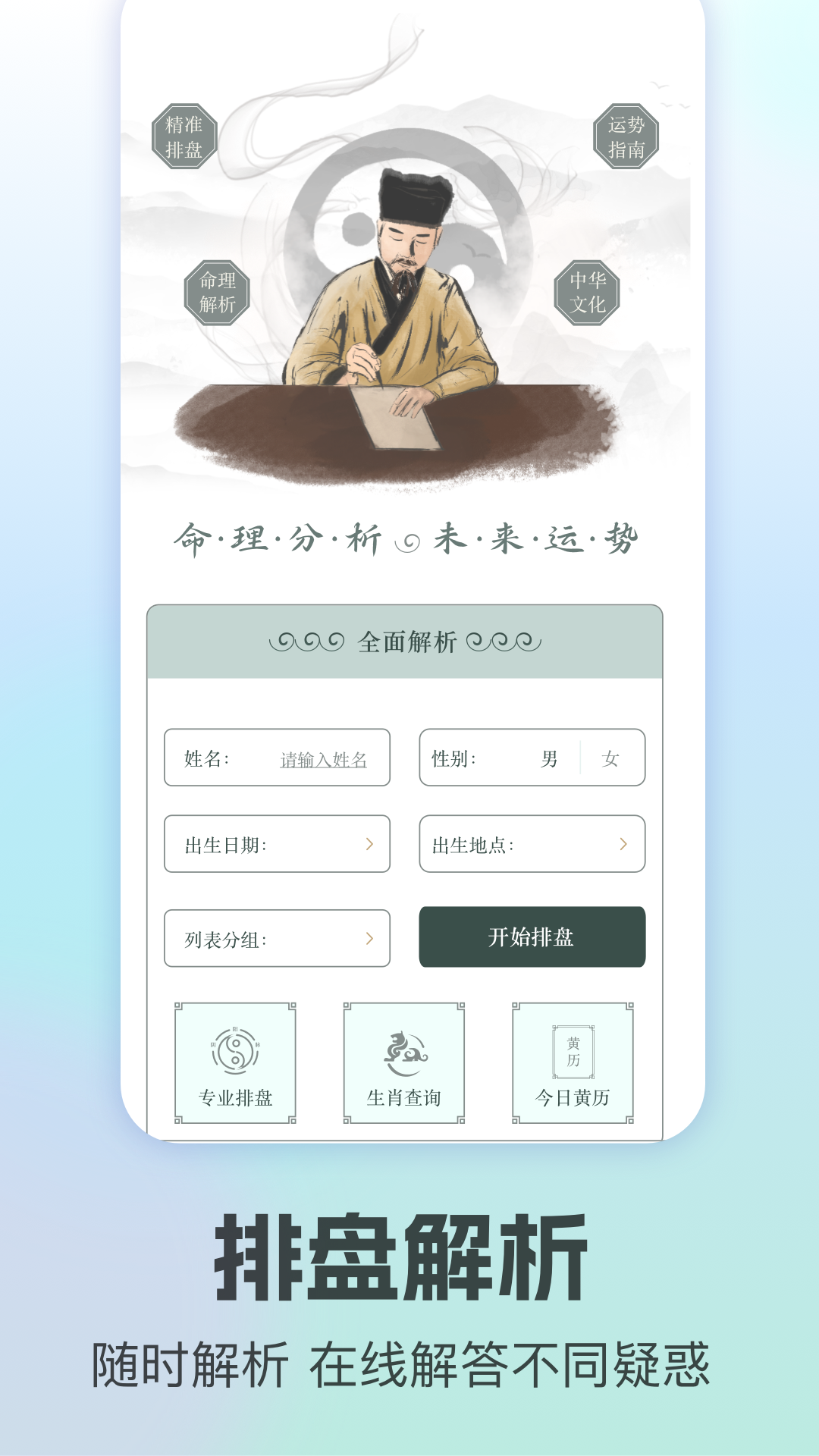 排盘