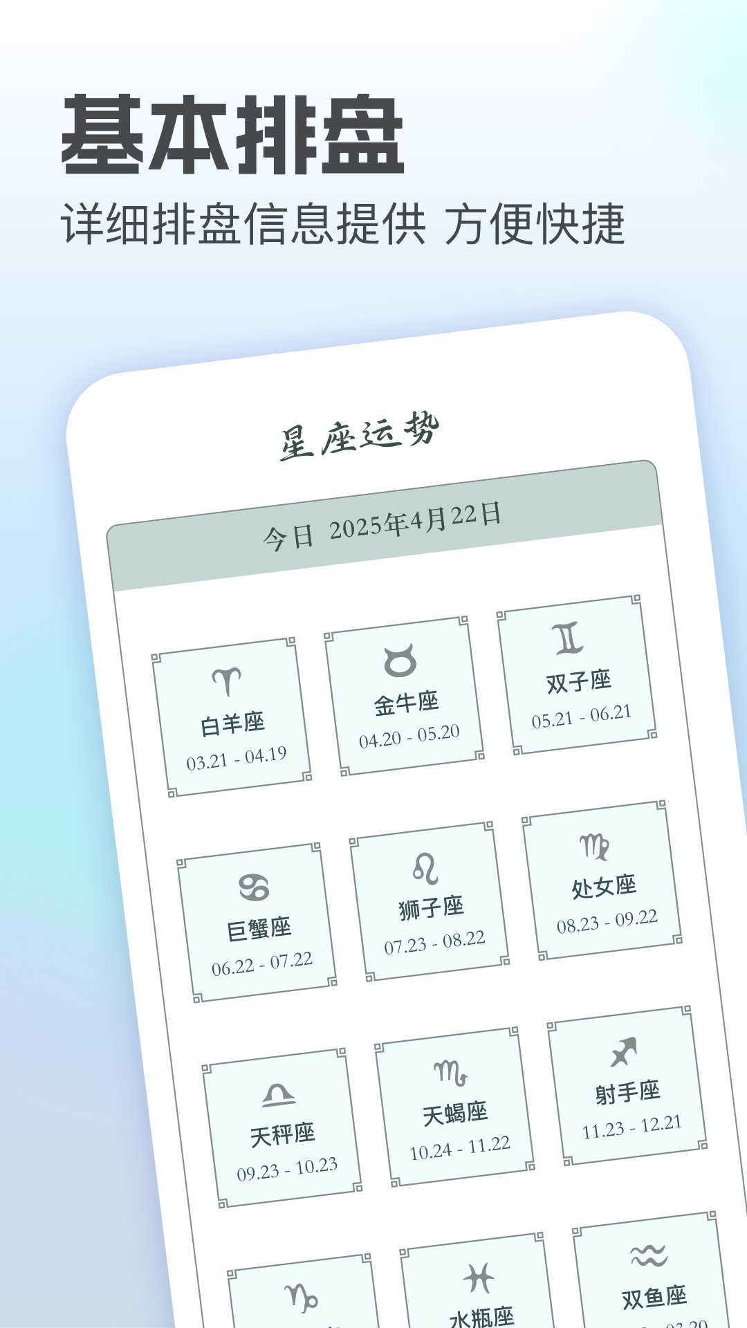 排盘