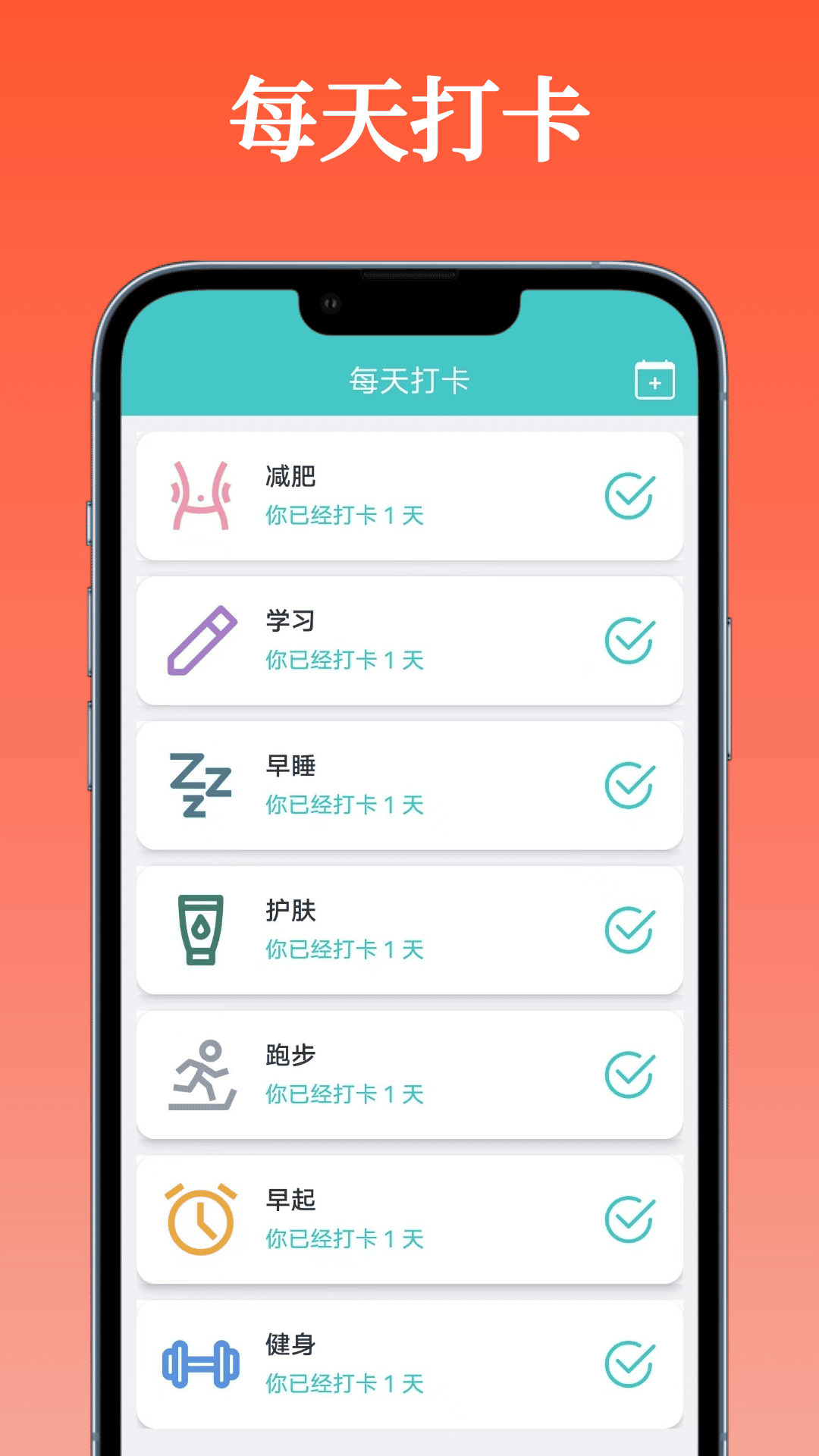 每天打卡电脑版截图
