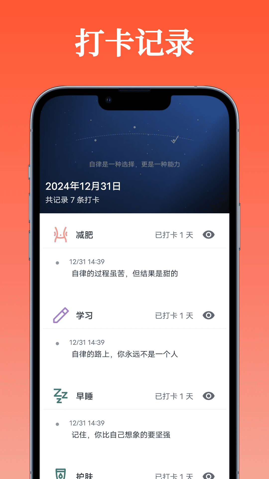 每天打卡电脑版截图