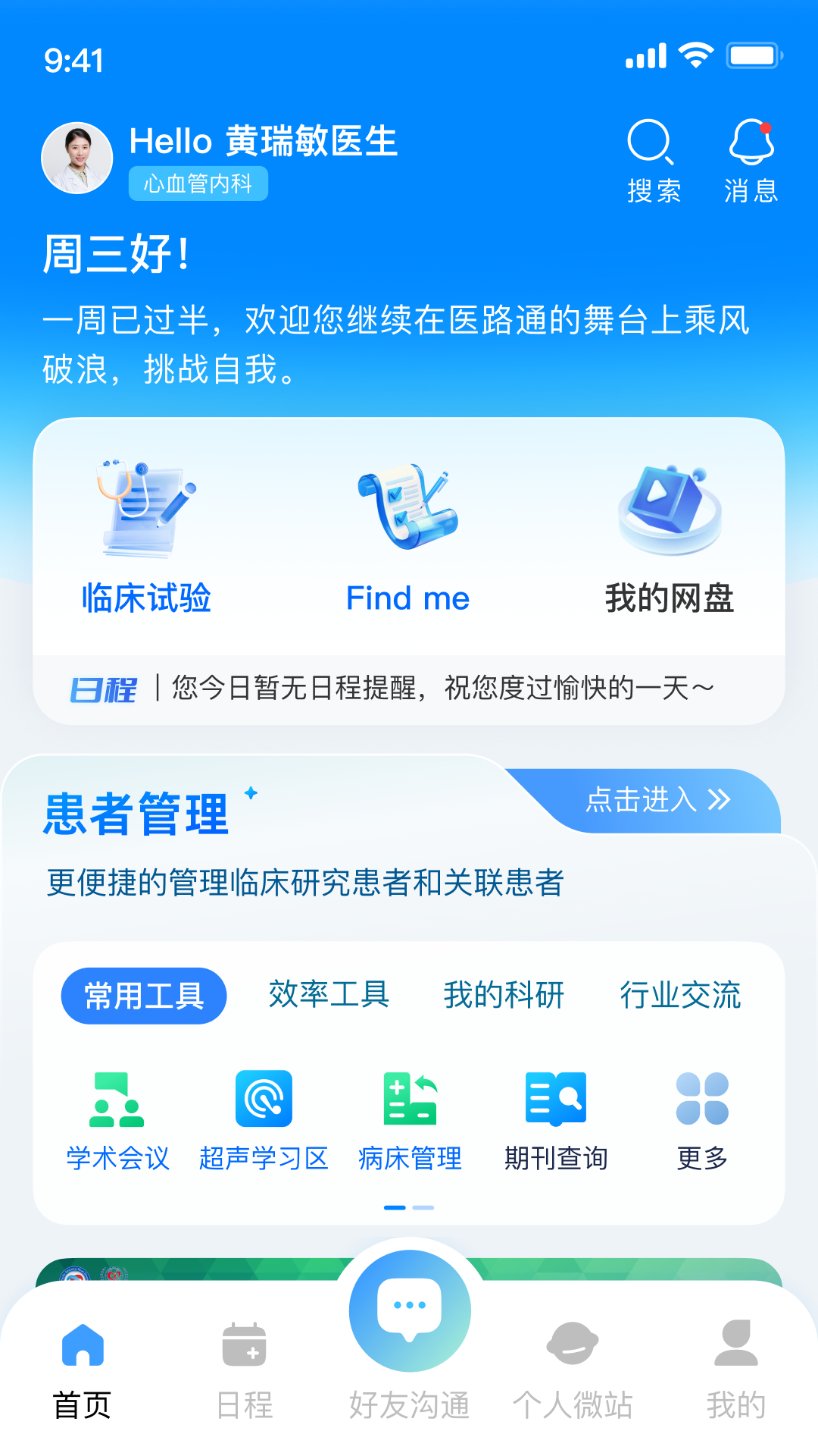 医路通电脑版截图