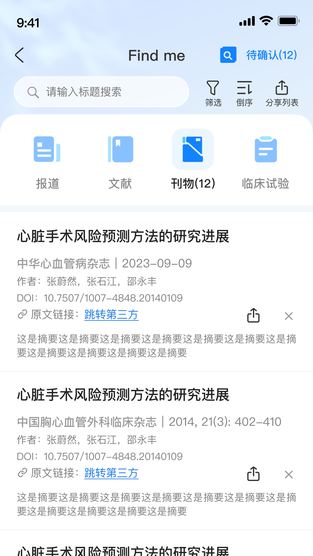 医路通电脑版截图
