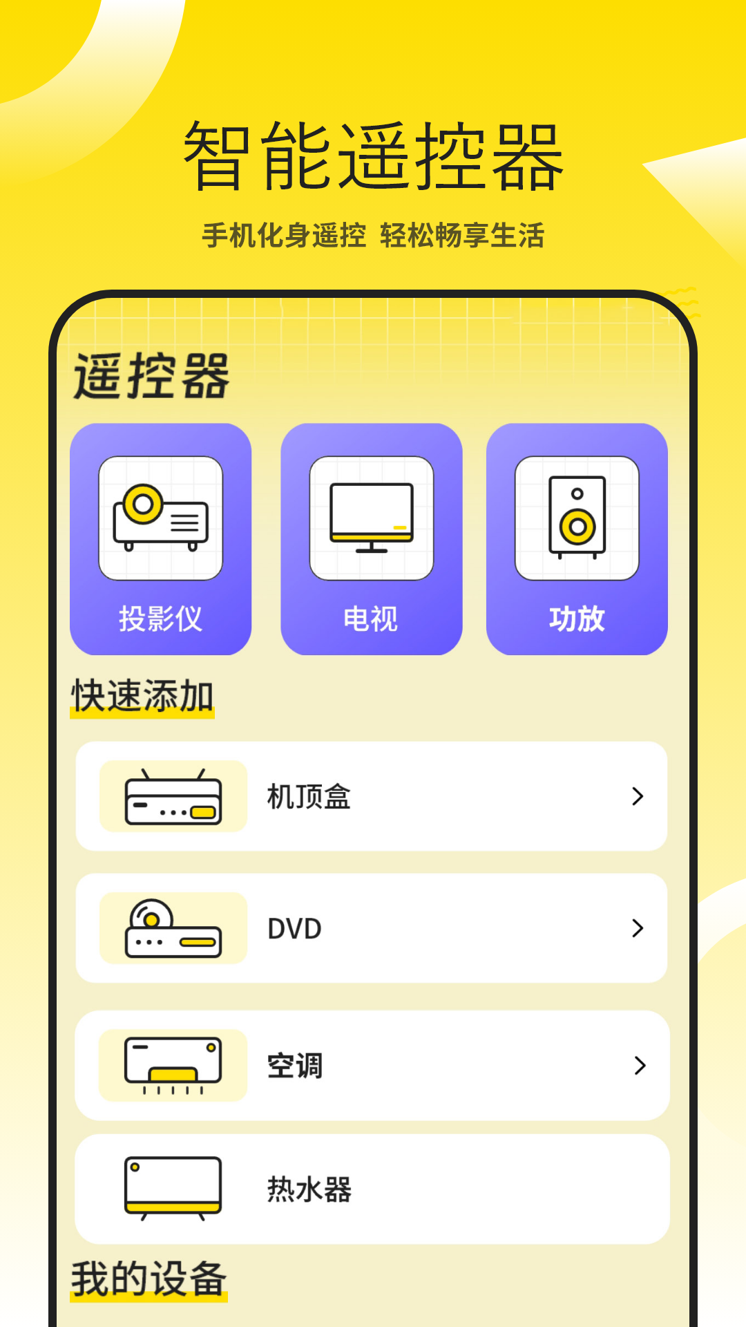 投影仪万能遥控器