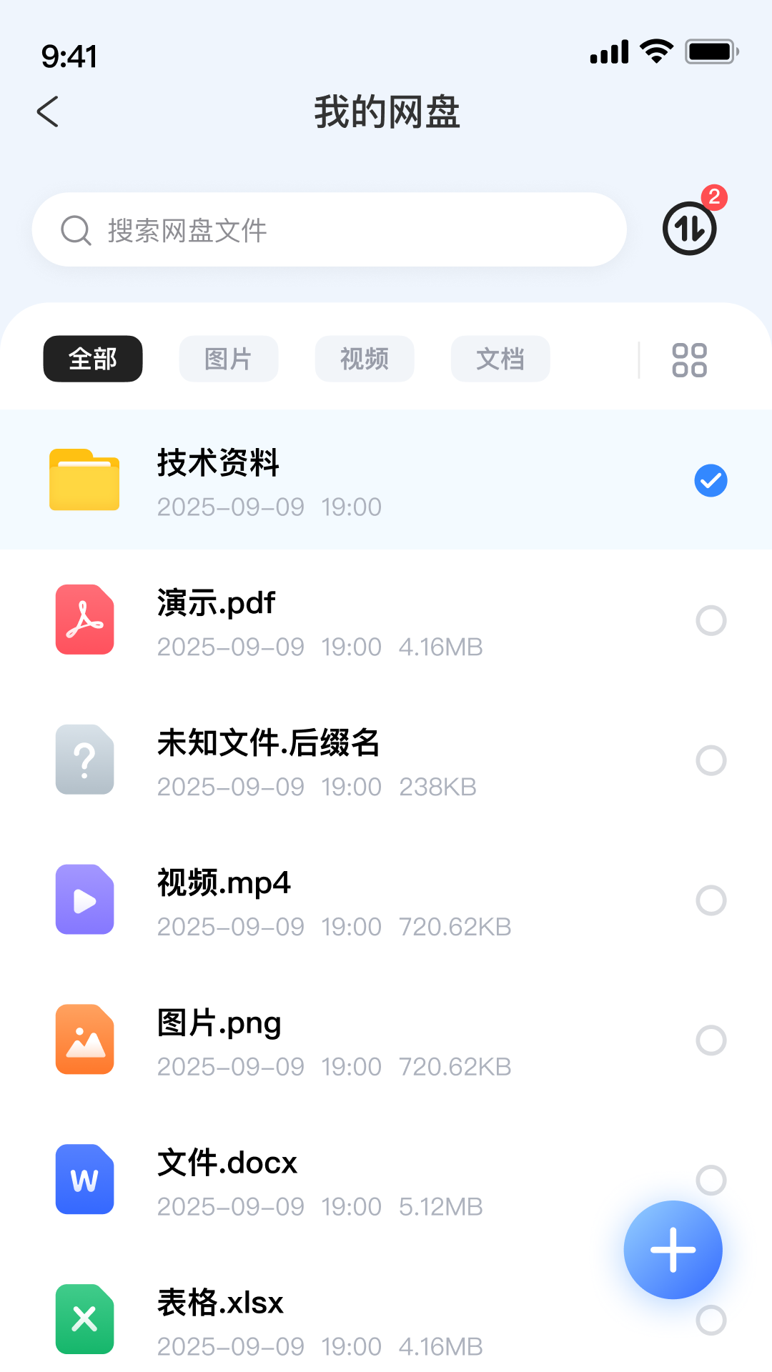 医路通电脑版截图