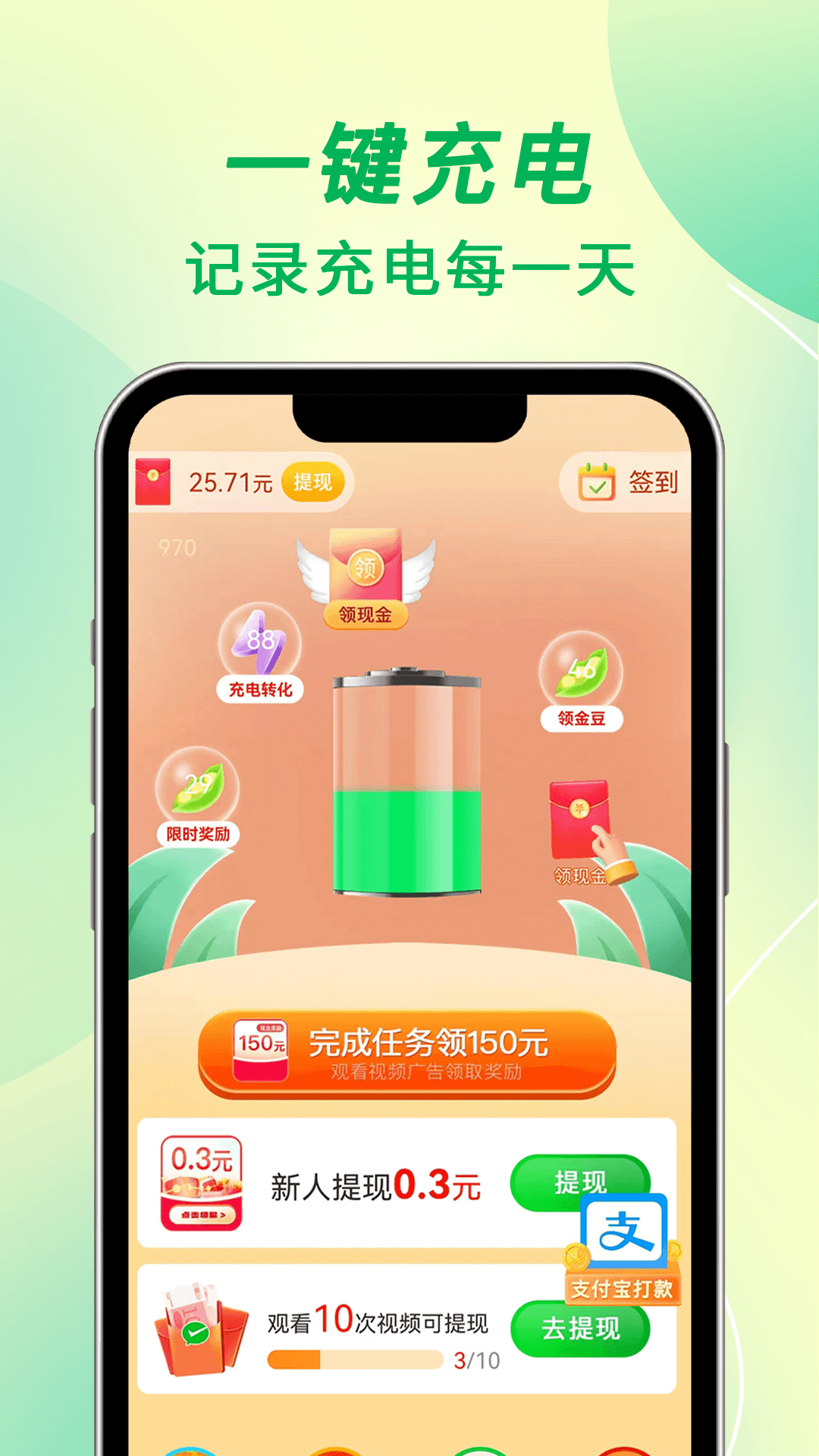 每天充电