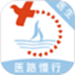 医路慢行医生版