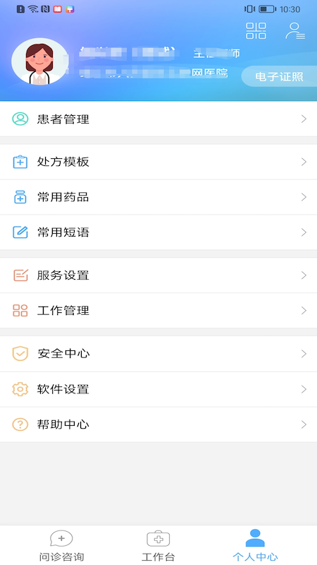 医路慢行医生版
