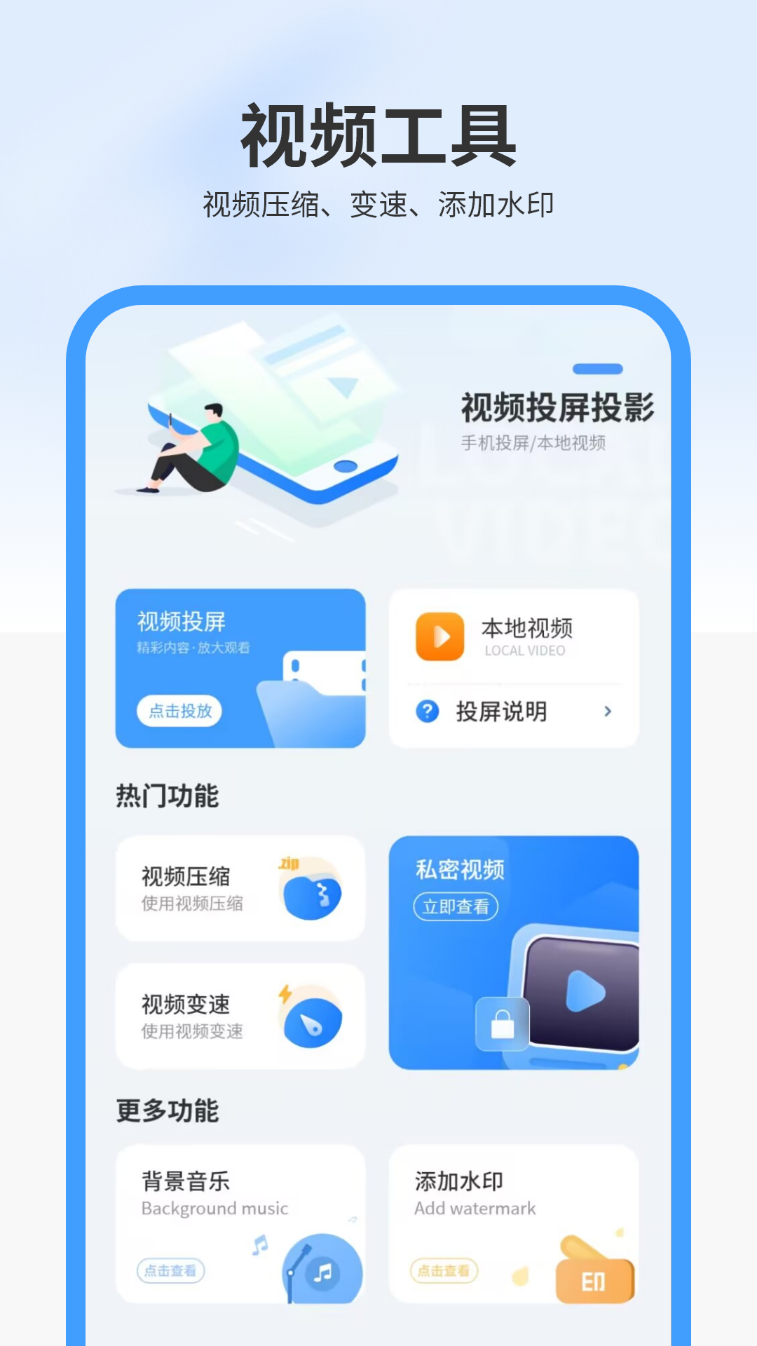 投影大师电脑版截图