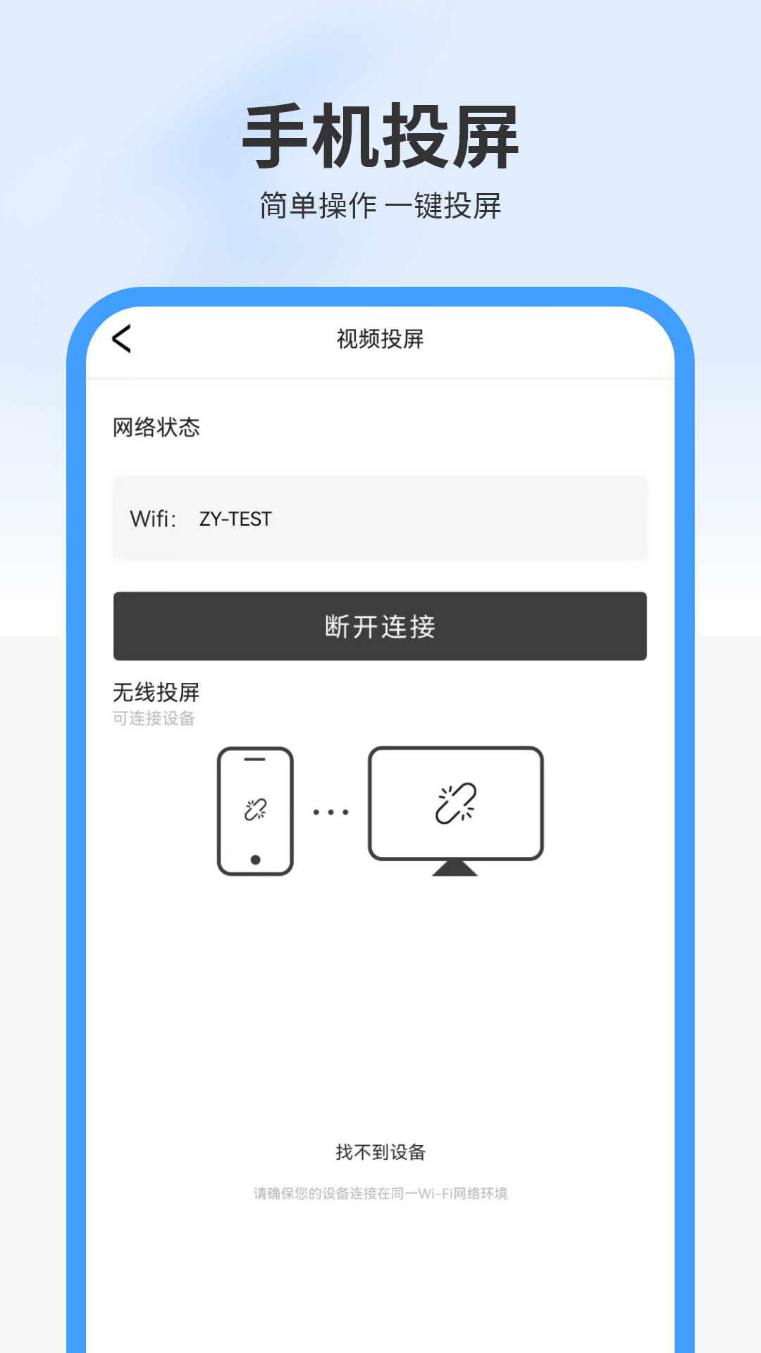 投影大师电脑版截图