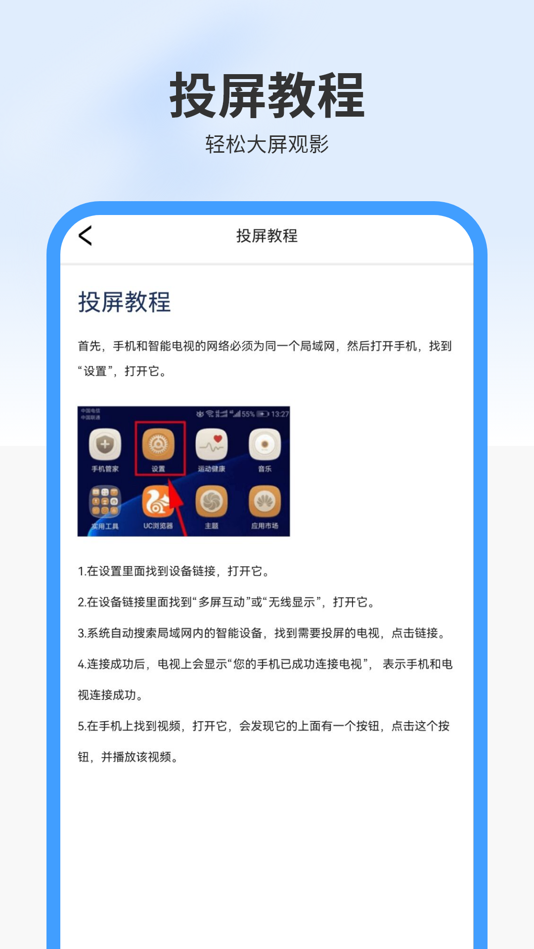投影大师电脑版截图