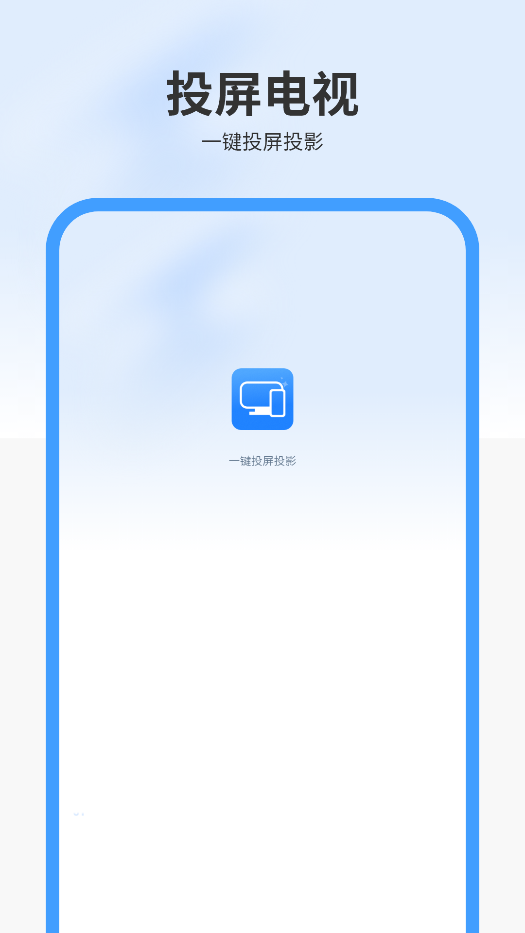 投影大师电脑版截图