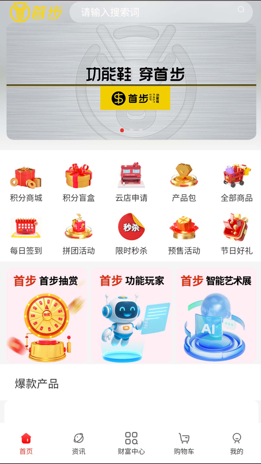 首步电脑版截图