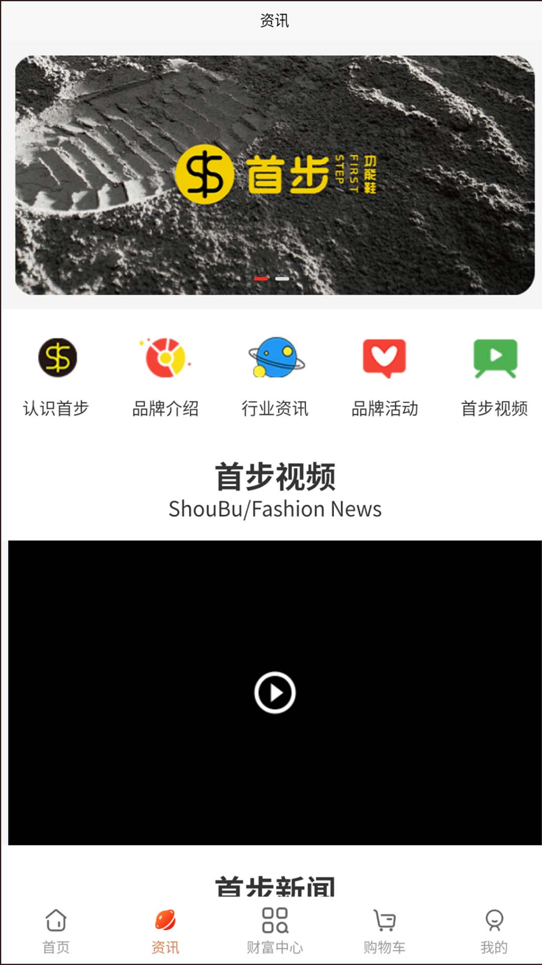 首步电脑版截图