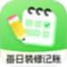每日装修记账