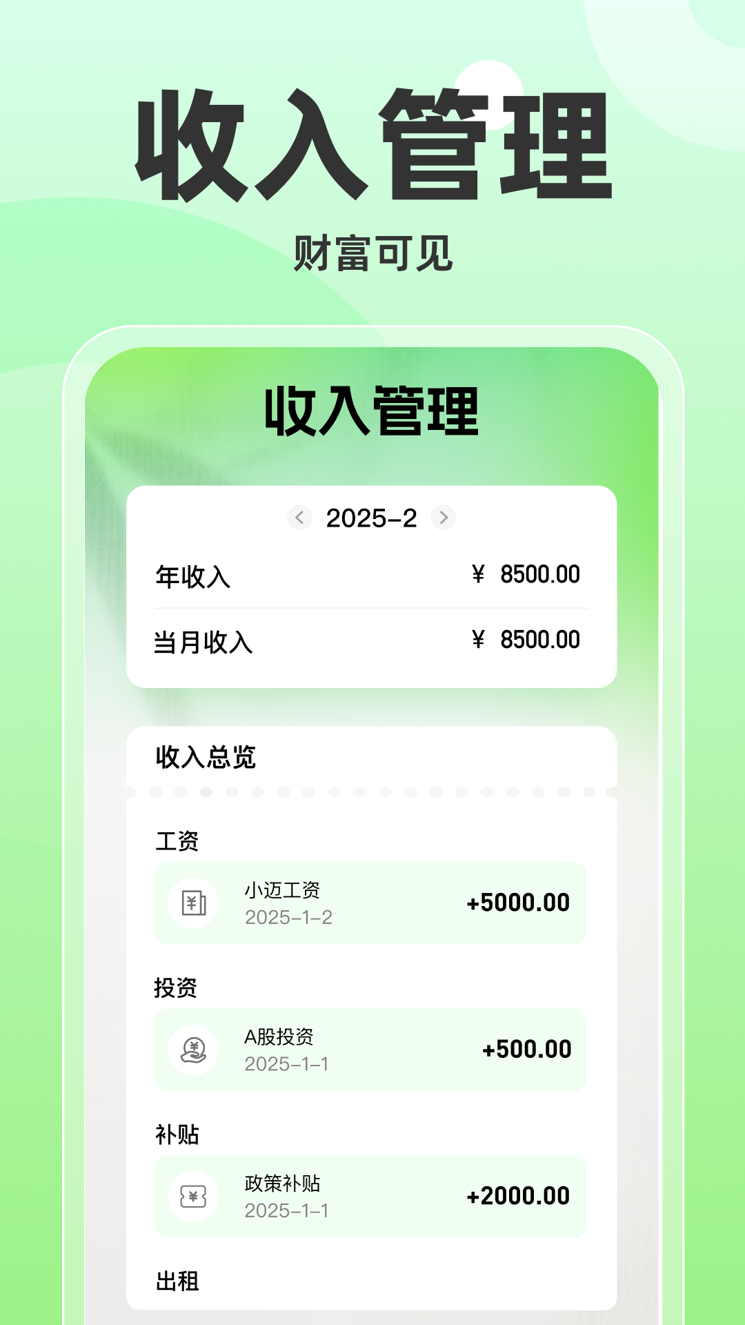 每日装修记账