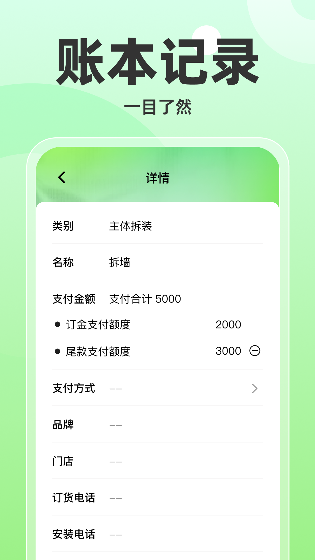 每日装修记账