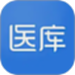 医库