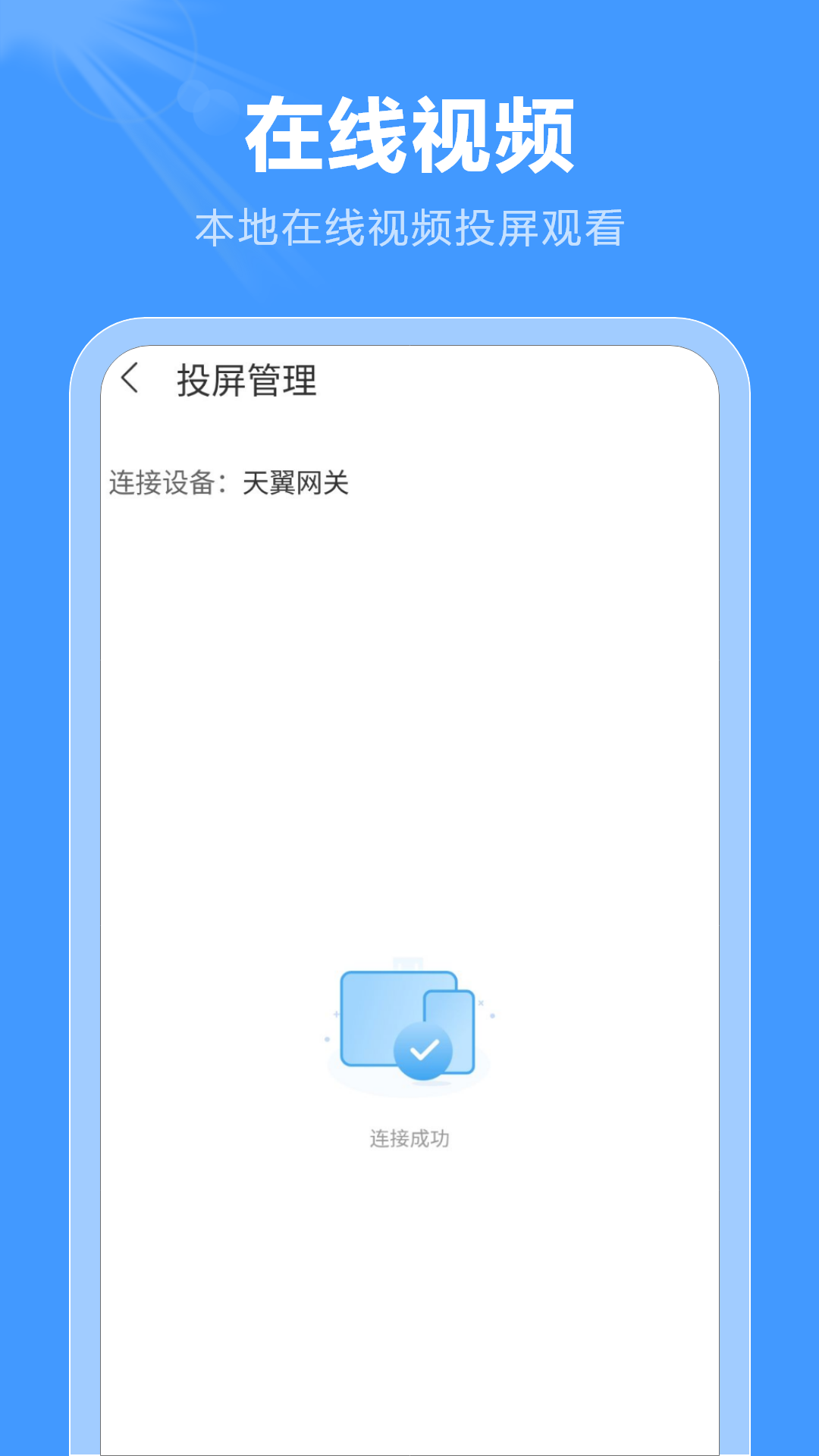 投影电脑版截图