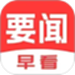 每日早看