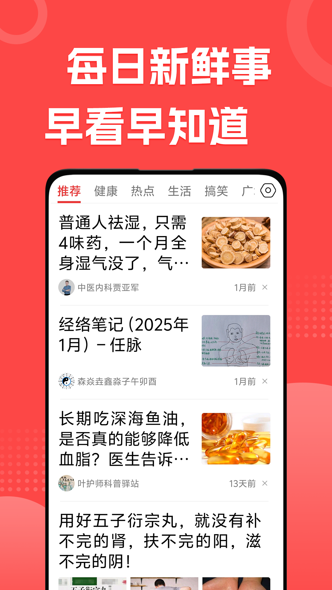 每日早看电脑版截图