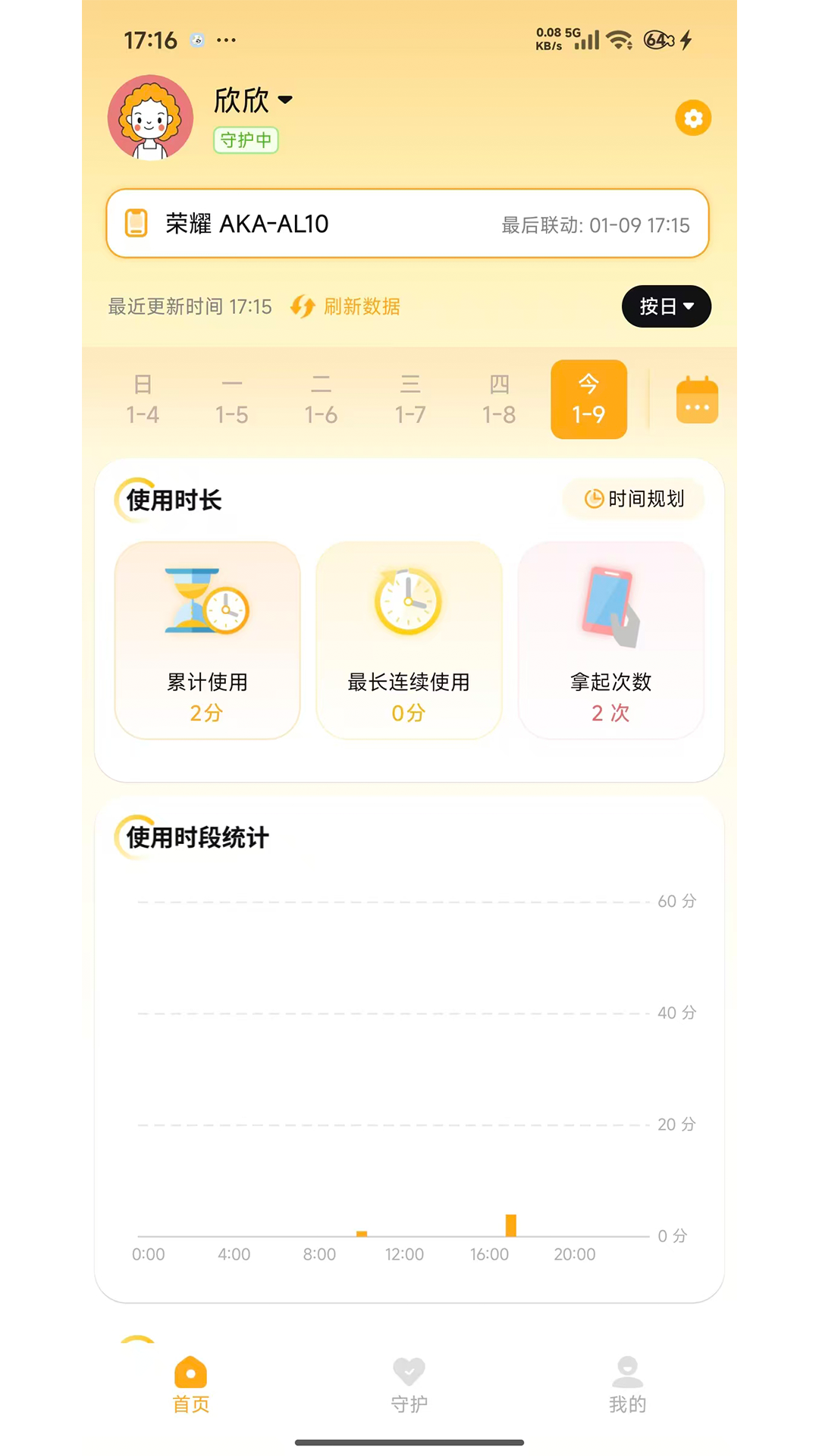 守护助手家长端