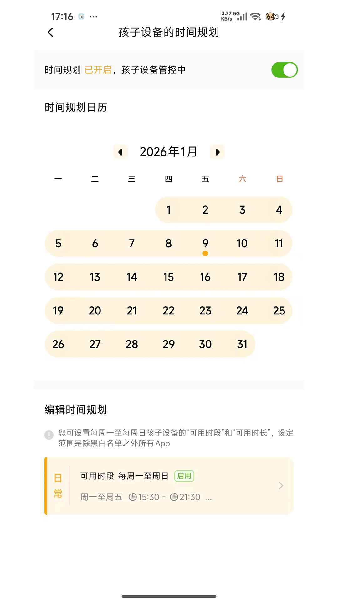 守护助手家长端