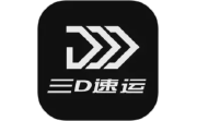 三D速运电脑版段首LOGO