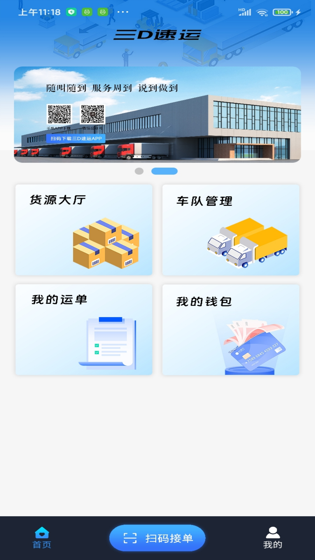 三D速运电脑版截图