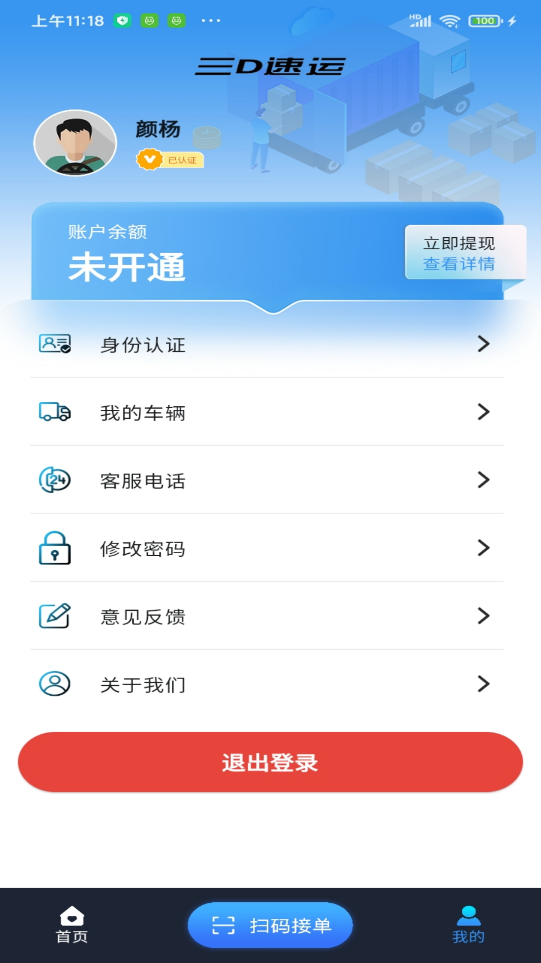 三D速运电脑版截图