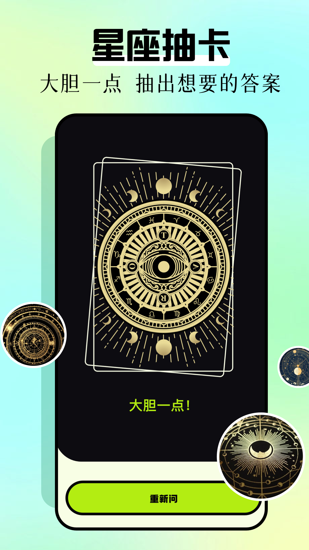 每日运势电脑版截图