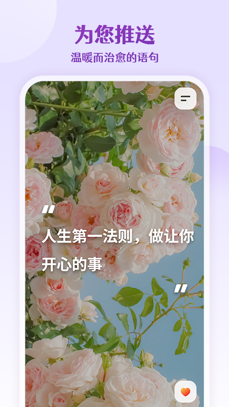 每日语录电脑版截图