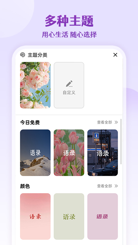 每日语录电脑版截图