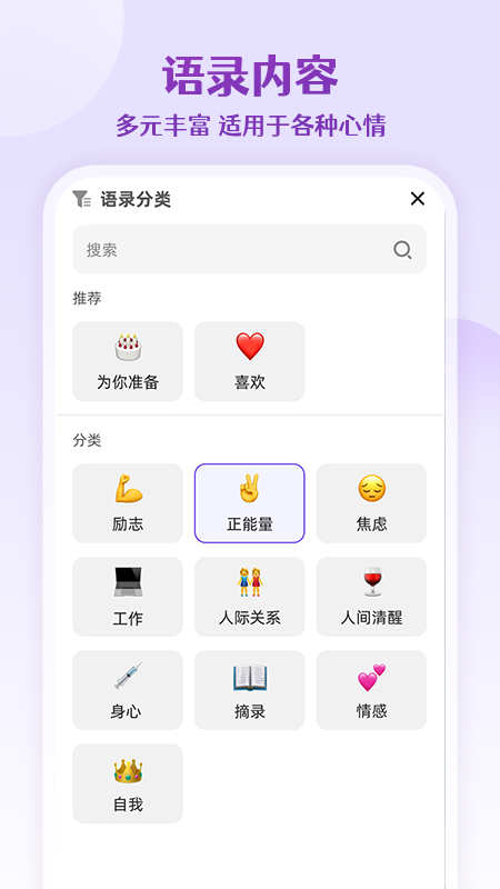 每日语录电脑版截图