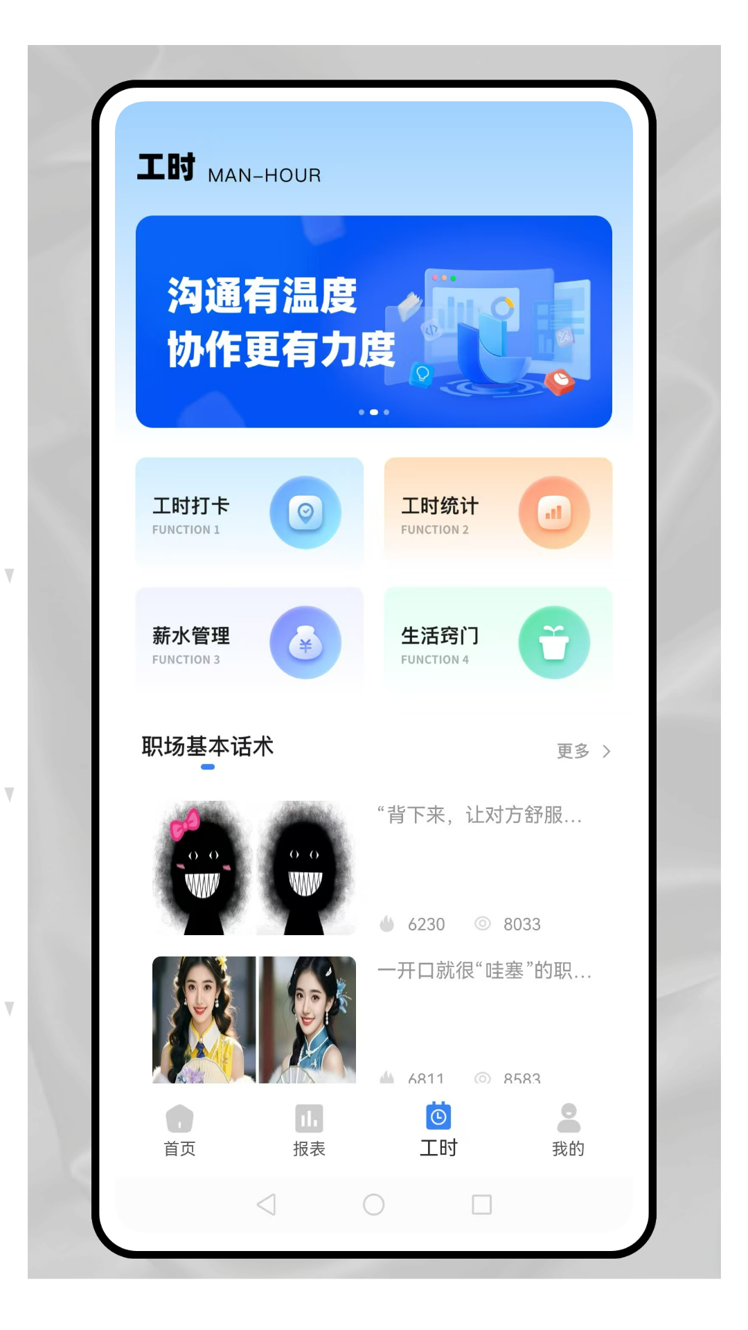 排班表电脑版截图