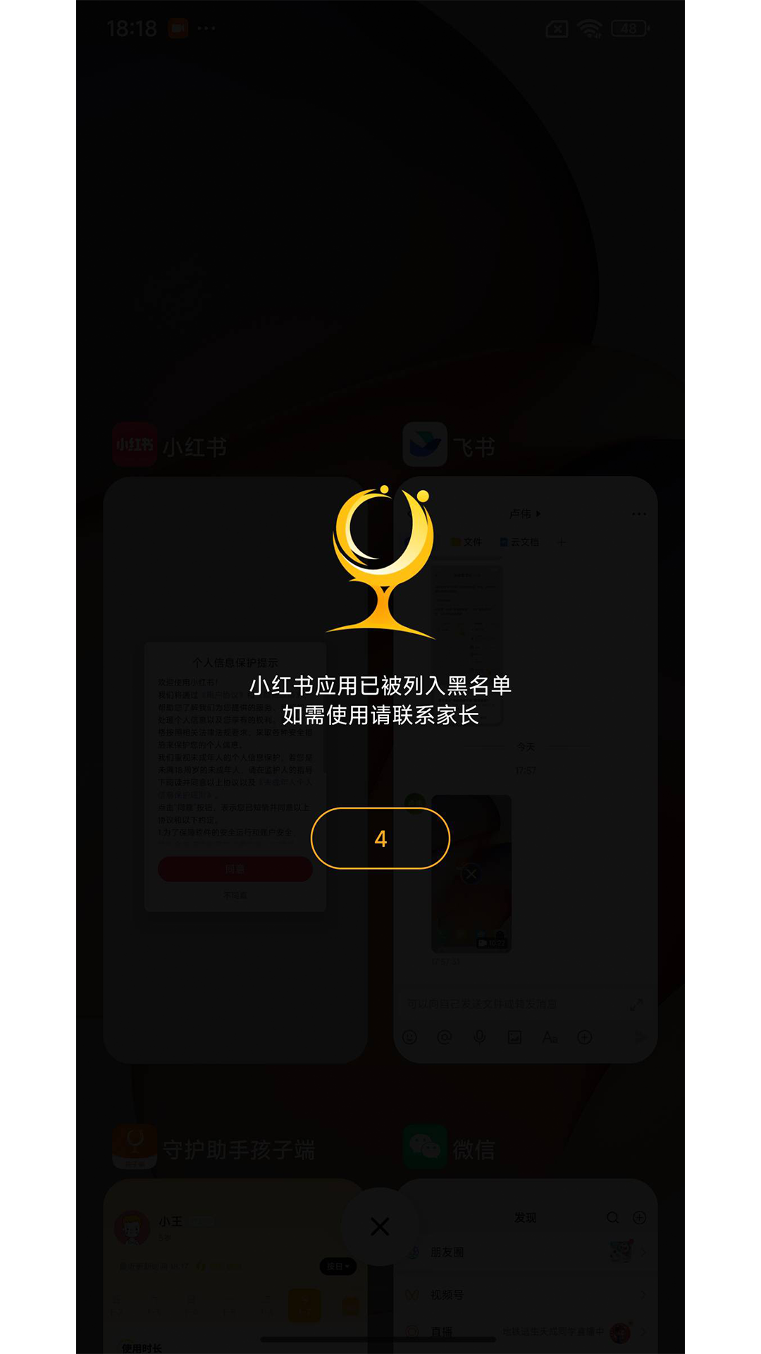 守护助手孩子端