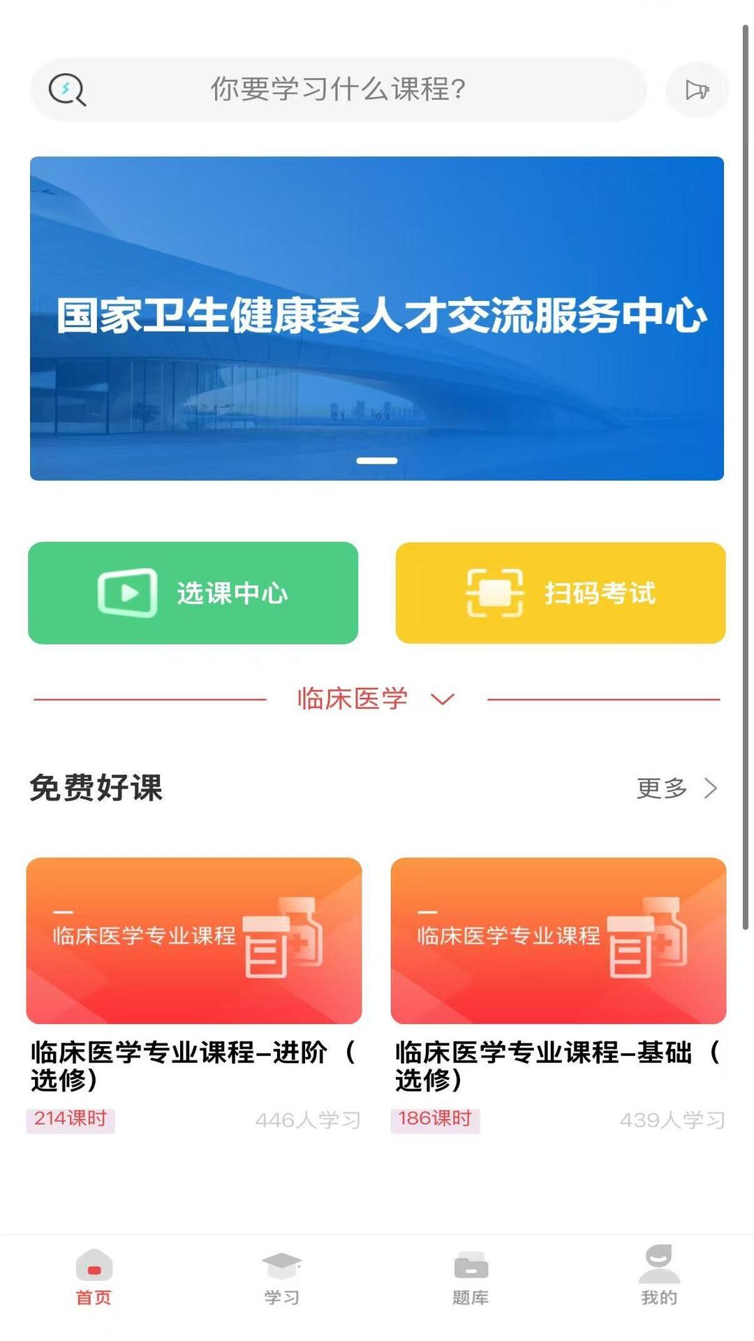 医考在线学习平台