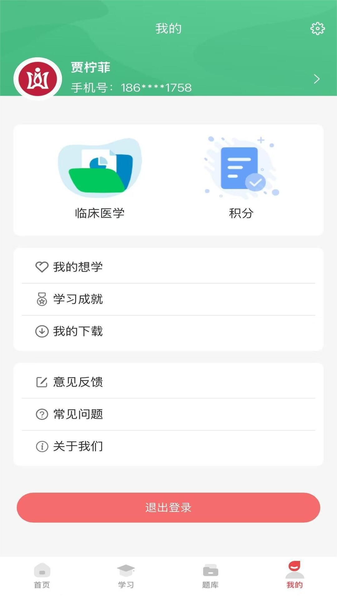 医考在线学习平台