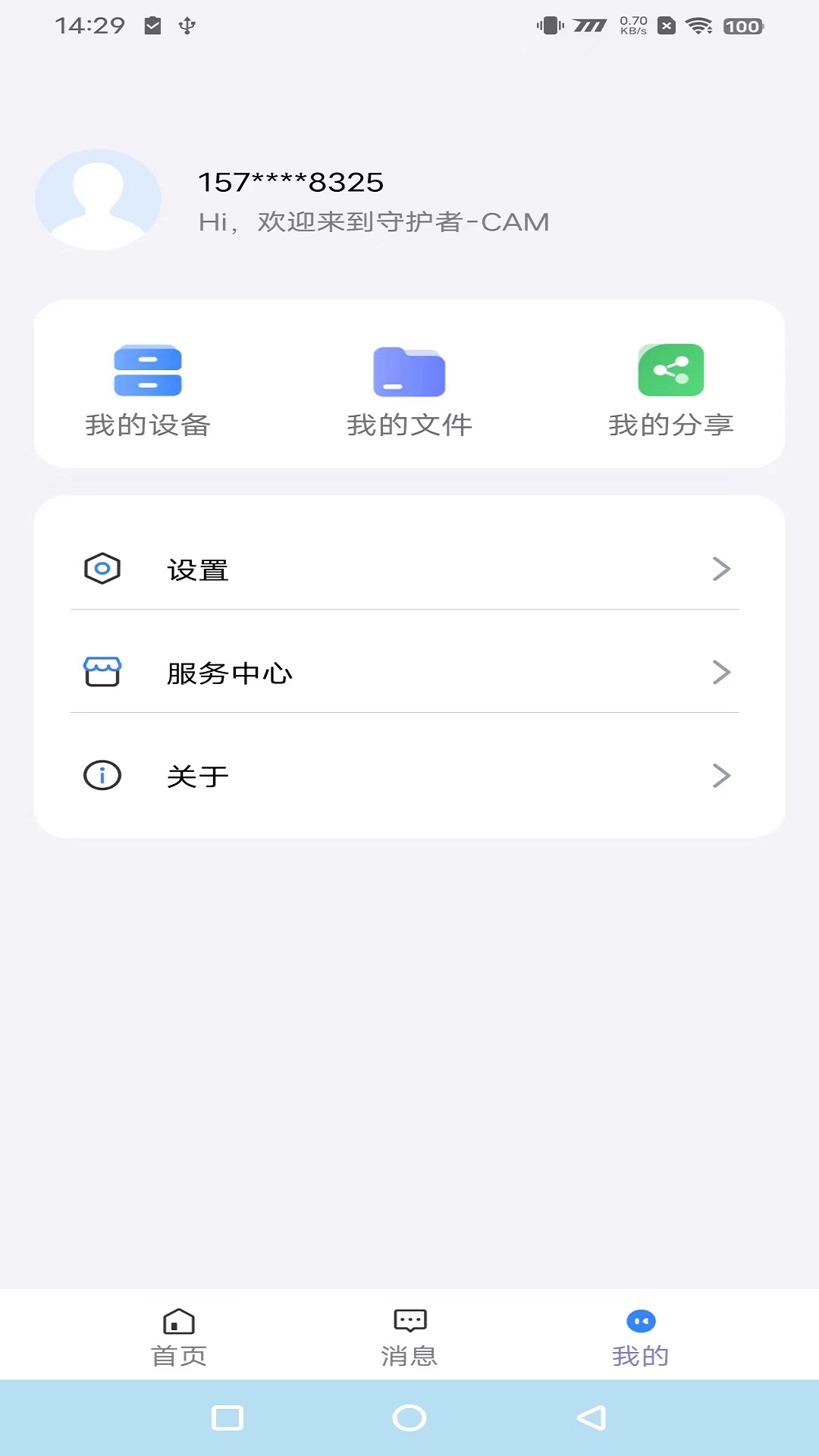 守护者-CAM