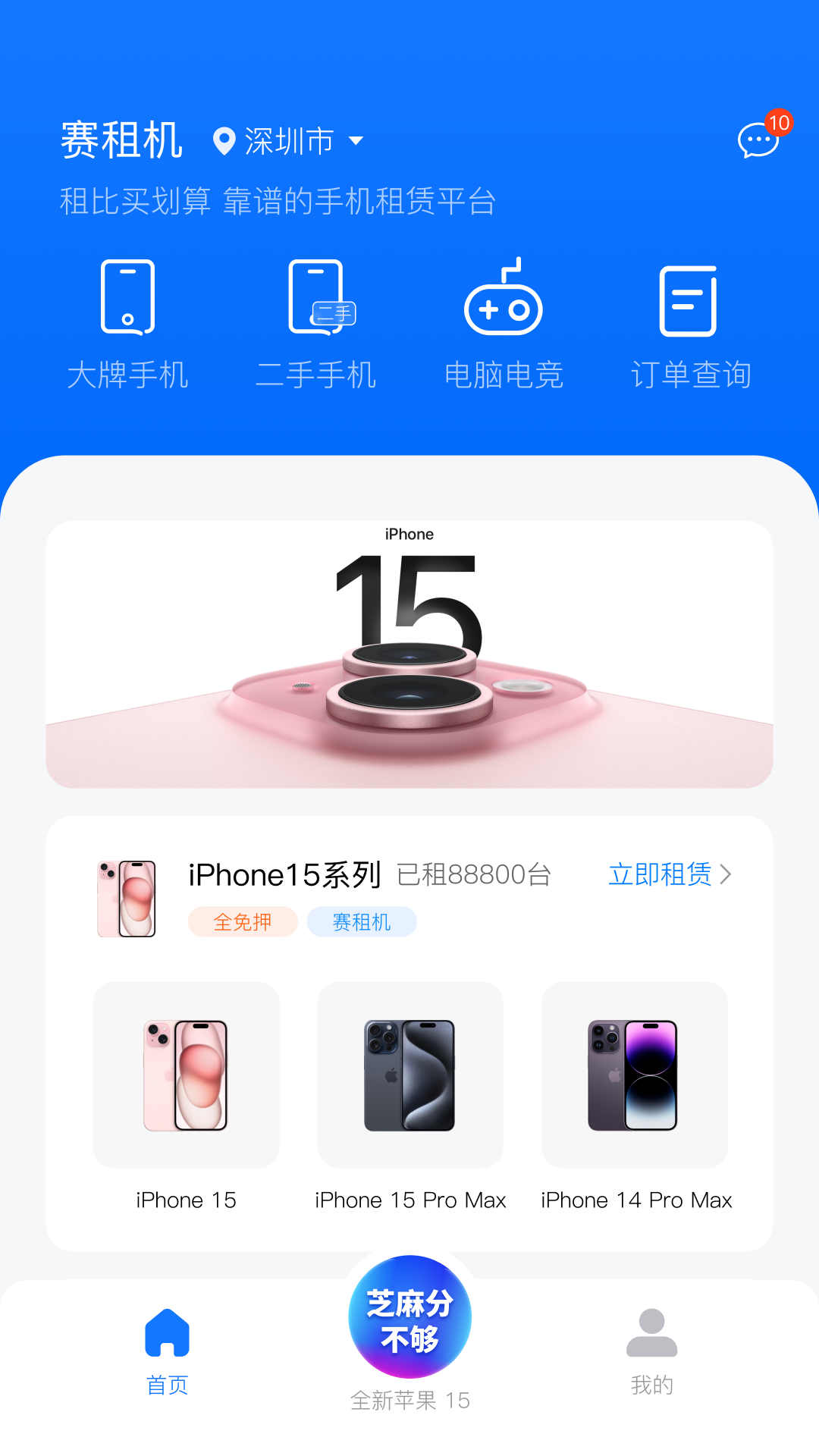 赛租机