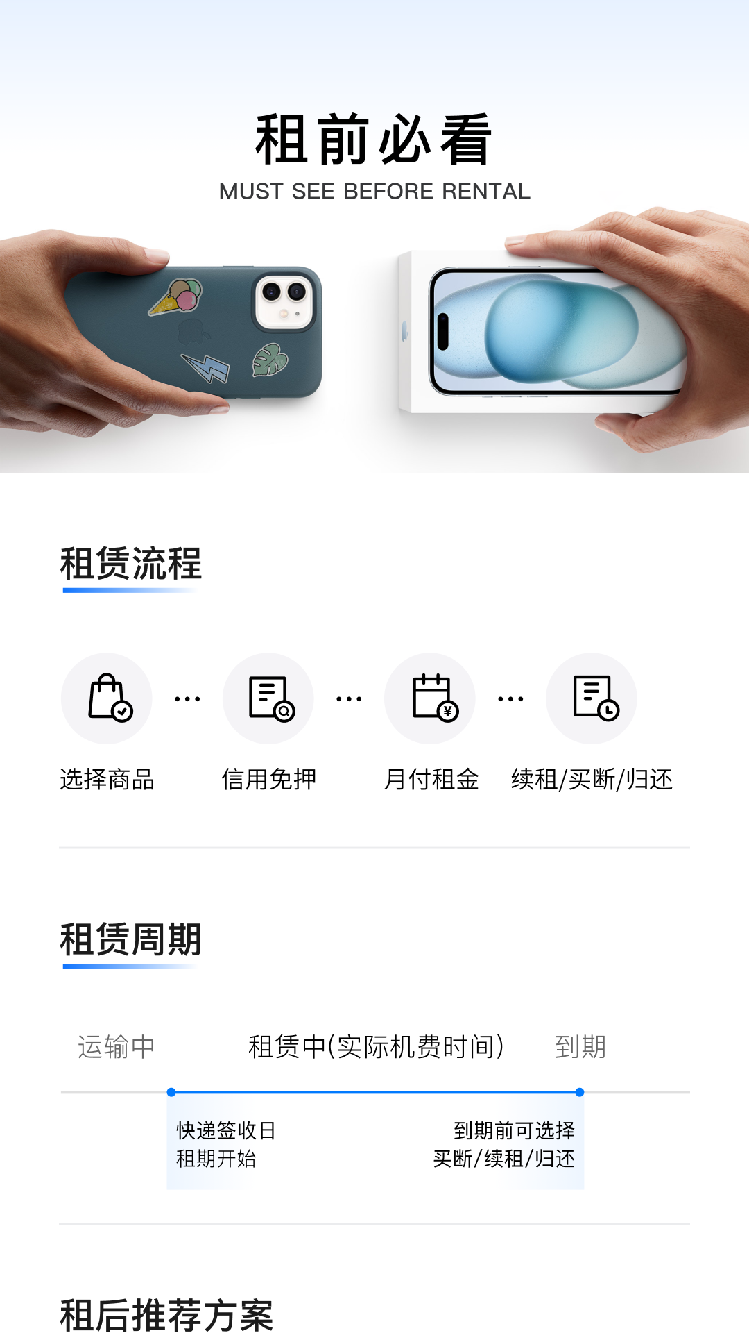 赛租机