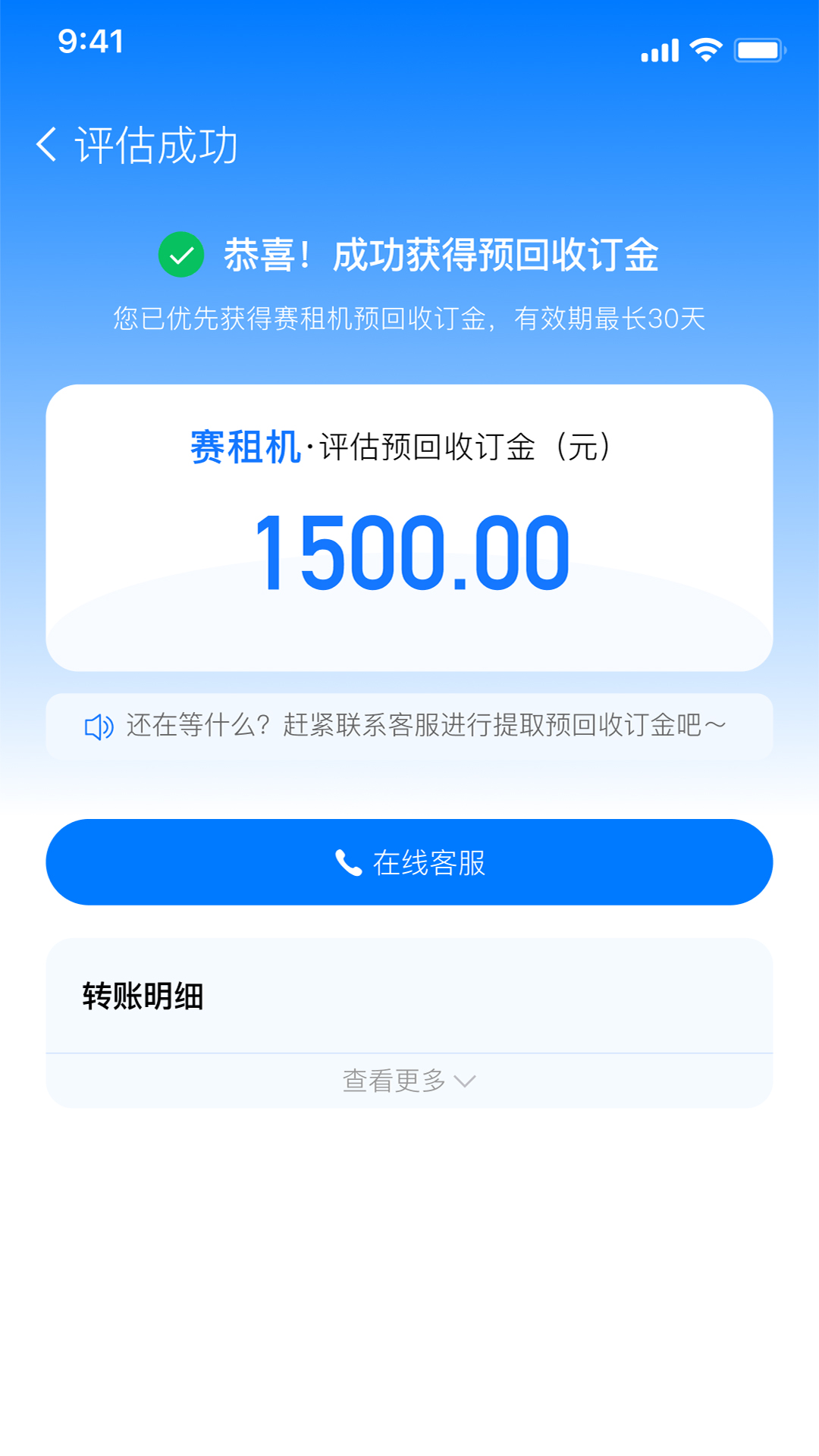 赛租机